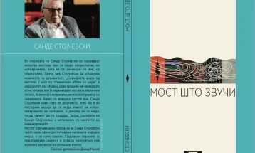 „Мост што звучи“ - нова стихозбирка од  Санде Стојчевски