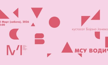 „МСУ Водич“ со кустосот Бојана Јанева