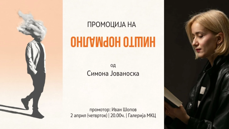 Промоција на „Ништо нормално“ од Симона Јовановска во издание на издавачката куќа „Или-Или“