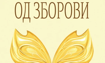 „Јатки од зборови“ – нова книга за деца од Стојан Тарапуза