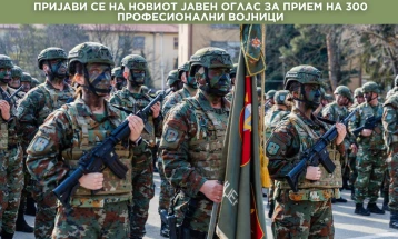 Објавен е новиот Јавен оглас за прием на 300 професионални војници, можност за младите кои сакаат да стапат во служба на Армијата