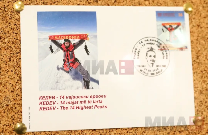 Промовирана Поштенска марка „Кедев – 14 највисоки врвови“, Кедев со порака до младите да не се плашат и никогаш да не се предаваат