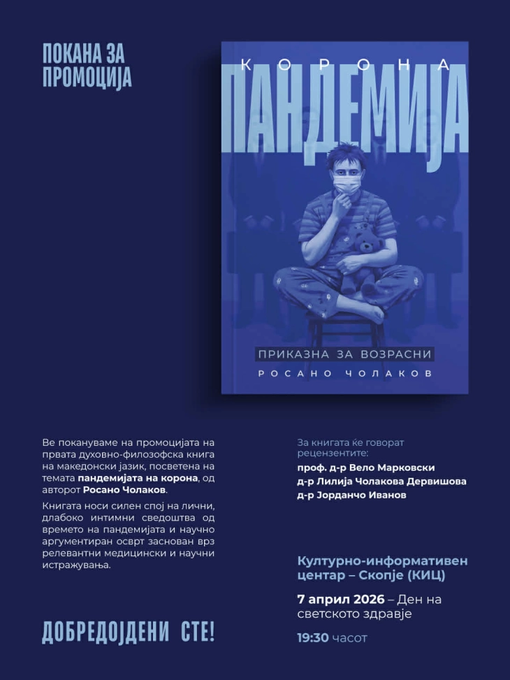 Промоција на книгата „Корона-пандемија - приказна за возрасни“ во КИЦ