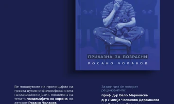 Промоција на книгата „Корона пандемија - приказна за возрасни“ во КИЦ