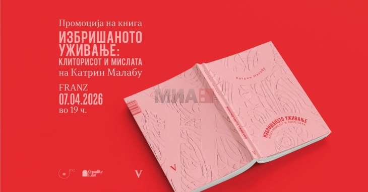 Промоција на книгата „Избришаното уживање: Клиторисот и мислата