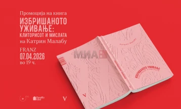 Промоција на книгата „Избришаното уживање: Клиторисот и мислата