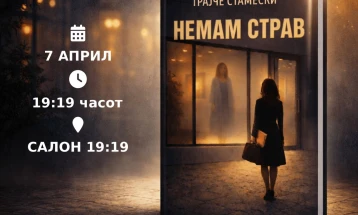 Промоција на психолошкиот трилер „Немам страв“ во КИЦ