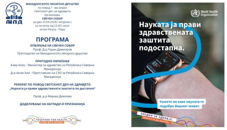 Македонското лекарско друштво го одбележува Светскиот ден на здравјето