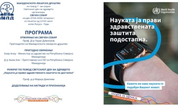 Македонското лекарско друштво го одбележува Светскиот ден на здравјето