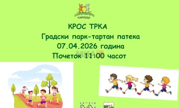 Детска крос-трка 2026 во Градскиот парк во Скопје