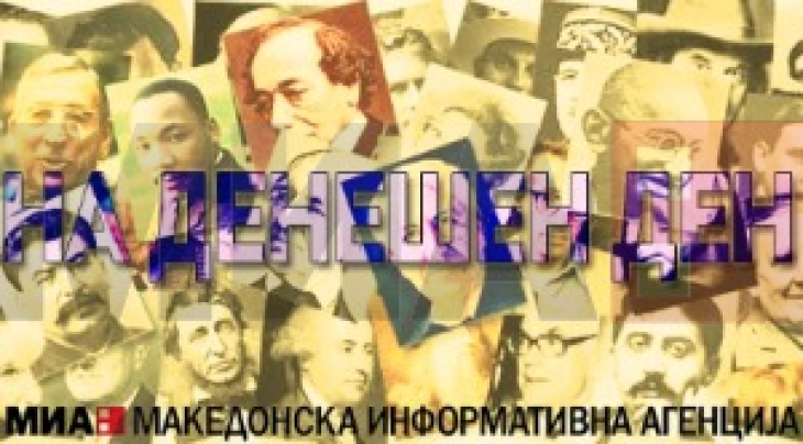 На денешен ден