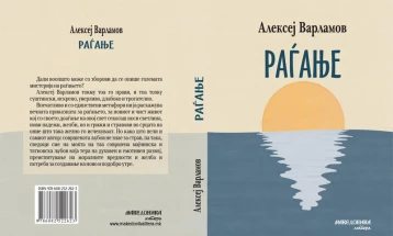 Објавена новелата „Раѓање“ од рускиот писател Алексеј Варламов