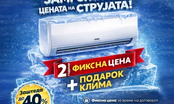 Стабилност во време на нестабилност: ЕДС нуди две години фиксна цена на струја плус подарок клима