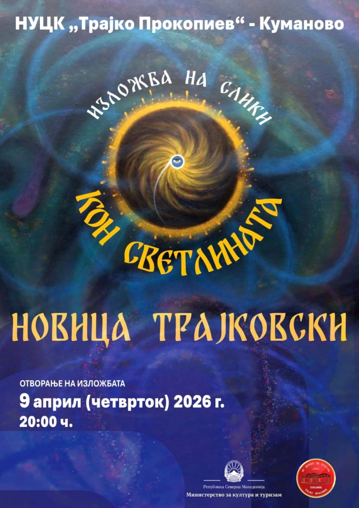 Изложба на Новица Трајковски во Куманово