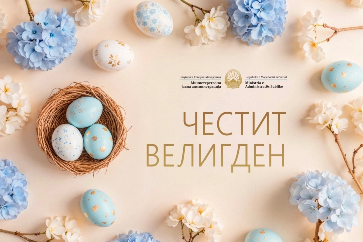 Честитка од министерот Минчев, по повод Велигден: Нека празникот на Христовото Воскресение донесе надеж, љубов и нова енергија за заеднички напредок