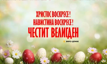 Честитка од ВМРО-ДПМНЕ по повод  Велигден: Обединети да продолжиме да ја унапредуваме државата и да осигураме благосостојба денес и за идните поколенија