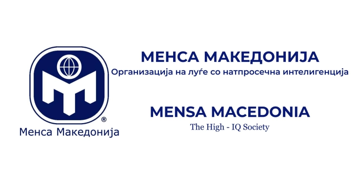 „Менса Македонија“ в недела организира тестирање на општата интелигенција за прием на нови членови