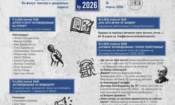 Книжевни настани во рамки на  „Булевар Ослободување бр. 2026“