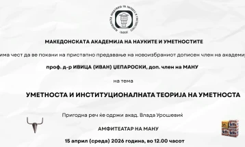 Пристапно предавање на Ивица (Иван) Џепароски во МАНУ