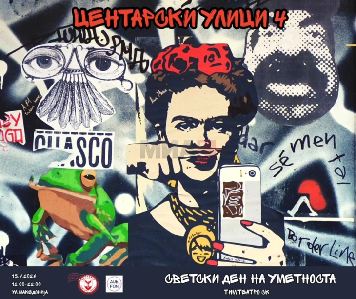 „Центарски улици 4“: Уметност, музика и живи статуи на улица Македонија