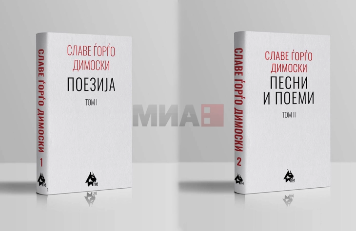 Излегоа првите два тома од избраните дела на Славе Ѓорѓо Димоски