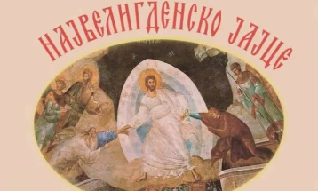 Избор на највелигденско јајце во Центарот за култура во Струга