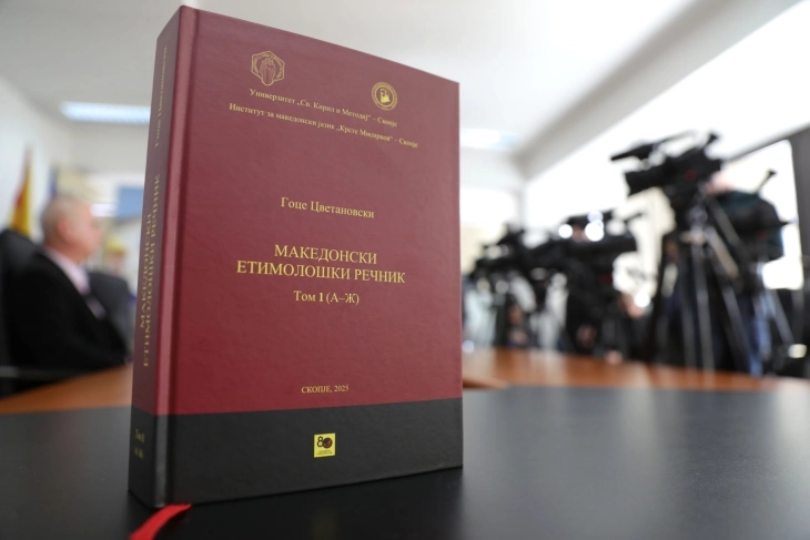 Промоција на првиот том од Македонскиот етимолошки речник