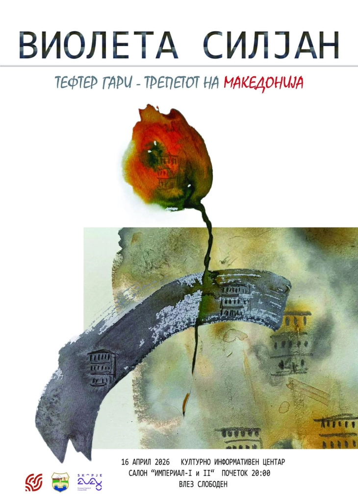 „Тефтер Гари“ - изложба на Виолета Силјан во КИЦ-Скопје