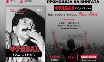 Промоција на „Фудбал под сенка“ - биографската книга за Васил Рингов