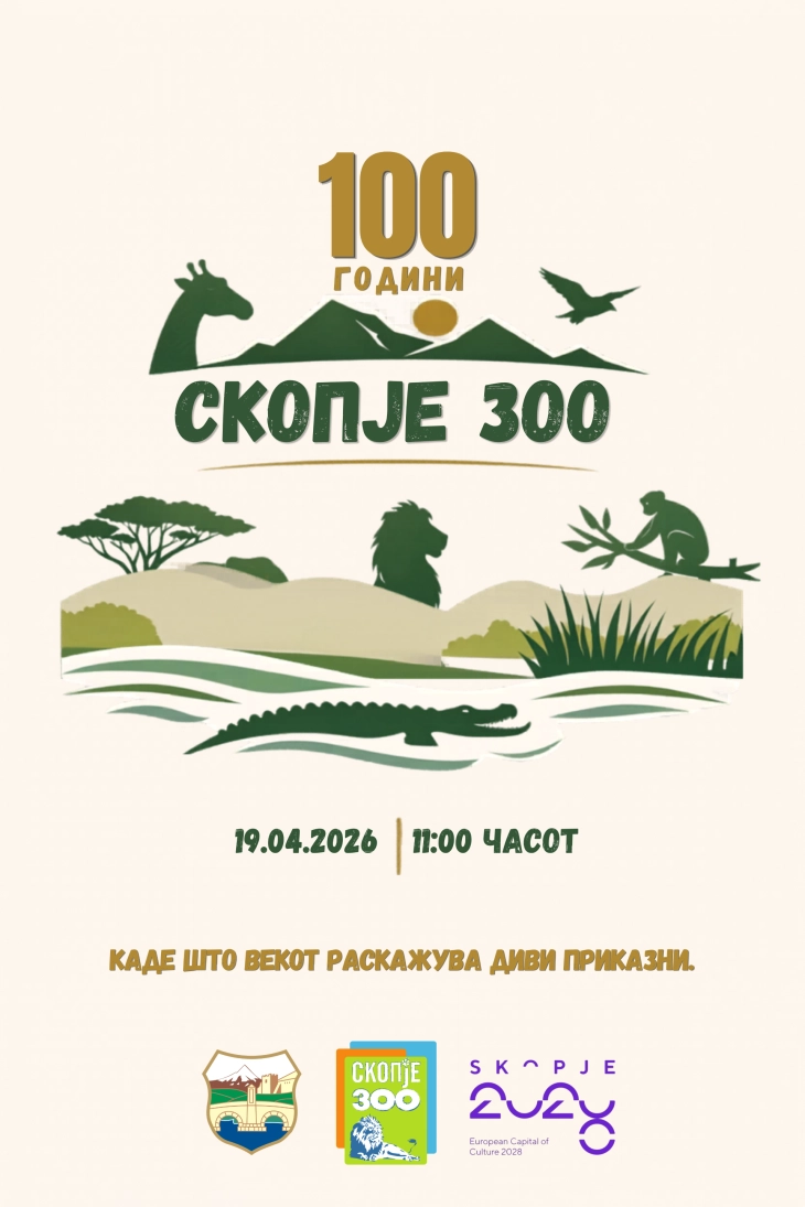 Промоција на активностите и проектите по повод 100 години Скопје ЗОО