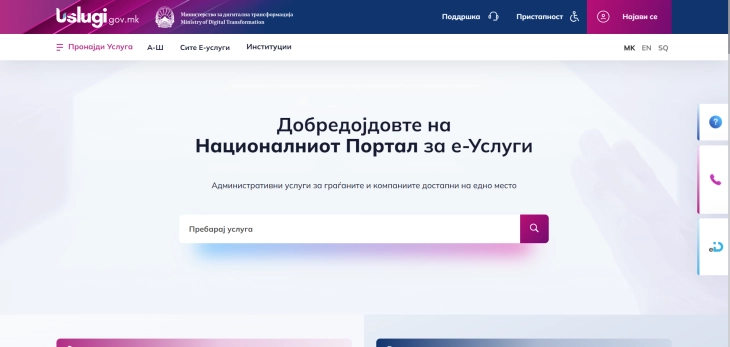 National e-services website uslugi.gov.mk restored