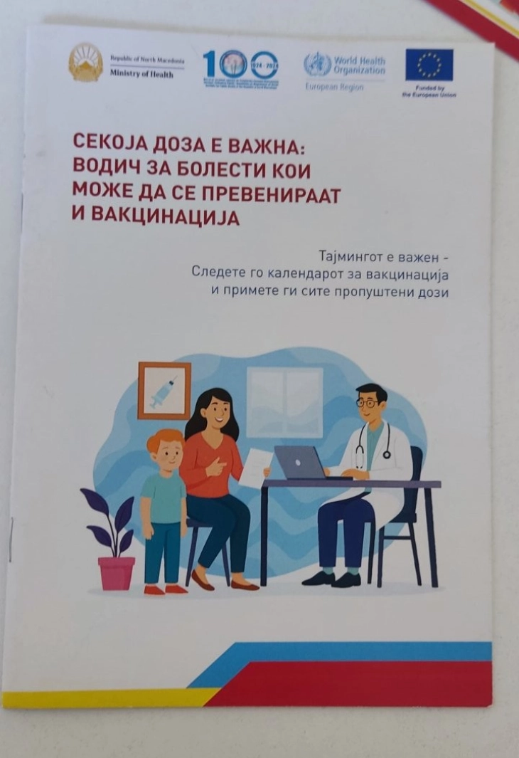 Едукативни кампањи за имунизација во училишта во Кисела Вода 