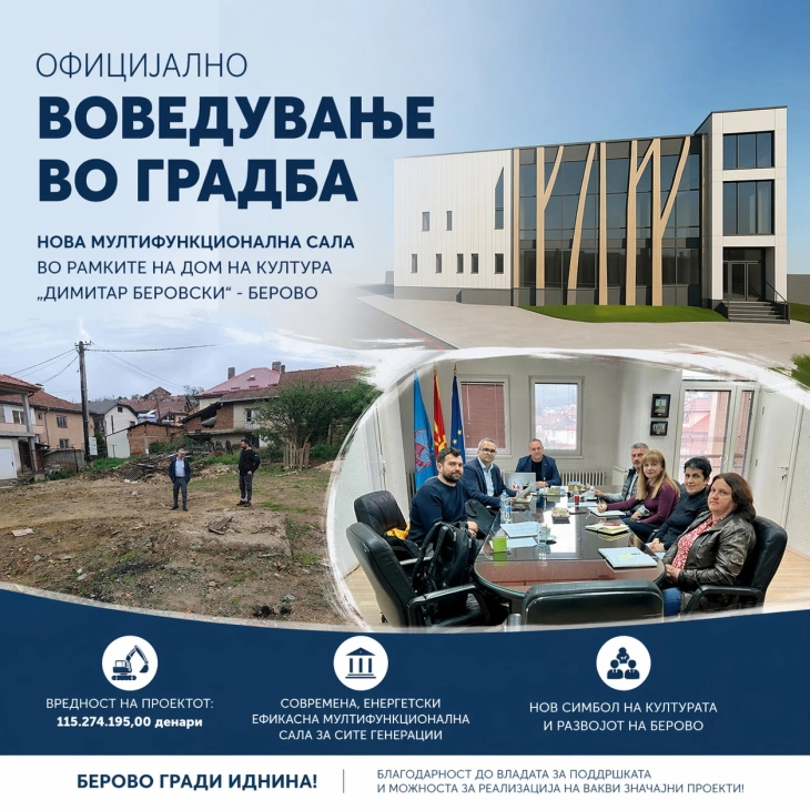 Во Берово започна со изградба новата мултифункционална сала во Домот на култура „Димитар Беровски“